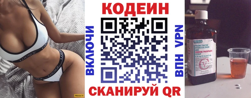 купить закладку Старая Купавна Кодеиновый сироп Lean Purple Drank